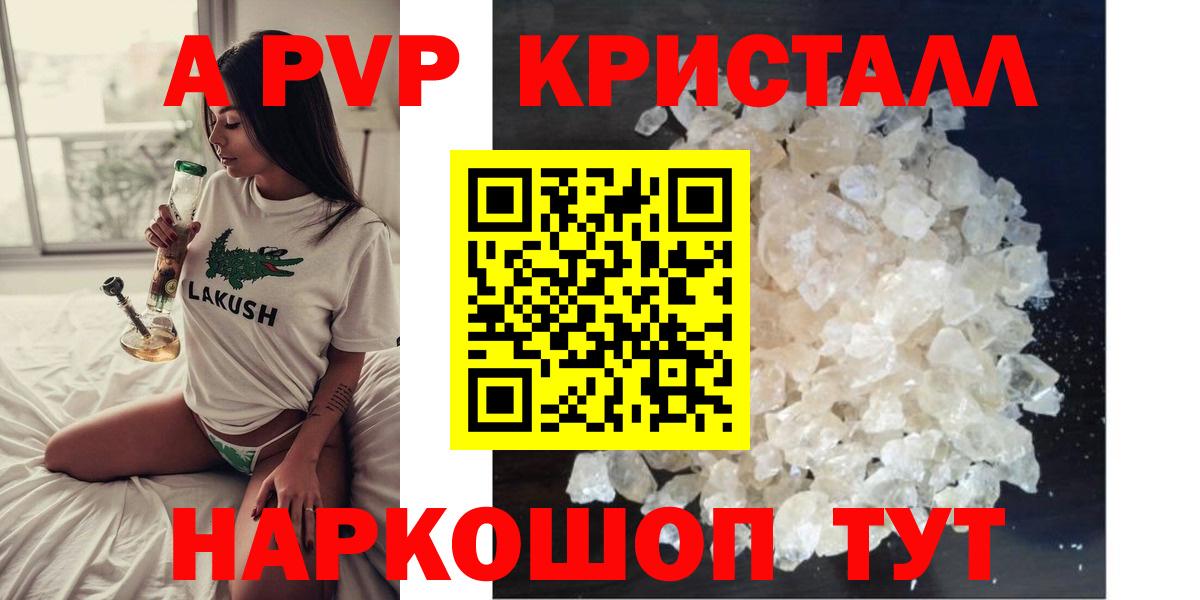 Воркута  APVP Crystall  APVP  А ПВП мука  Вход с VPN  Alpha-PVP крисы CK 
