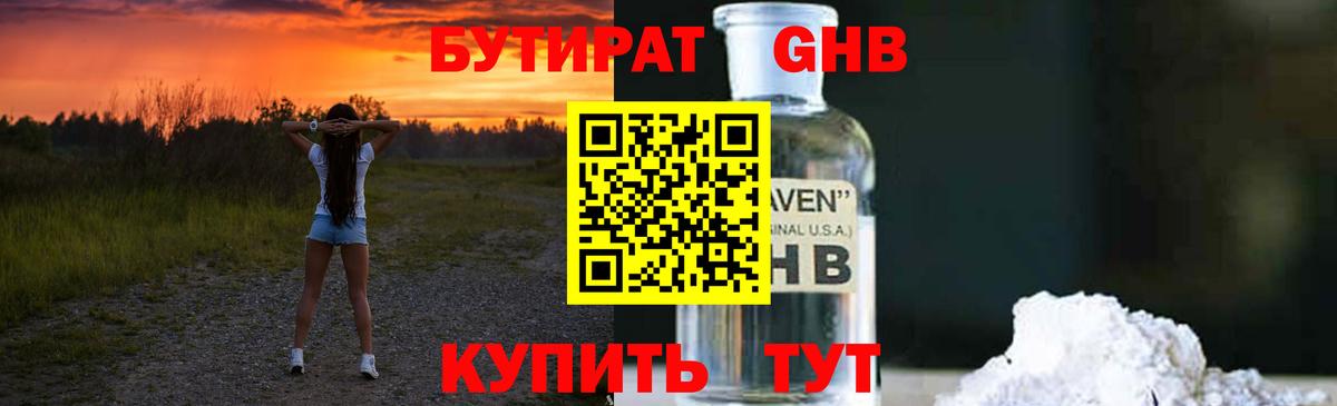 БУТИРАТ жидкий экстази  Вход с VPN  Бутират  Воркута 