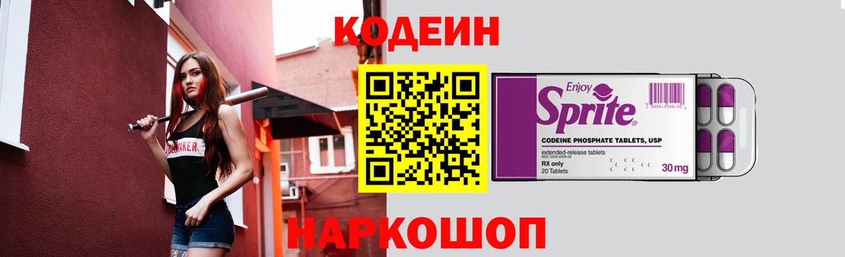 Кодеиновый сироп Lean напиток Lean (лин)  Codein напиток Lean (лин)  Вход с VPN  Воркута 