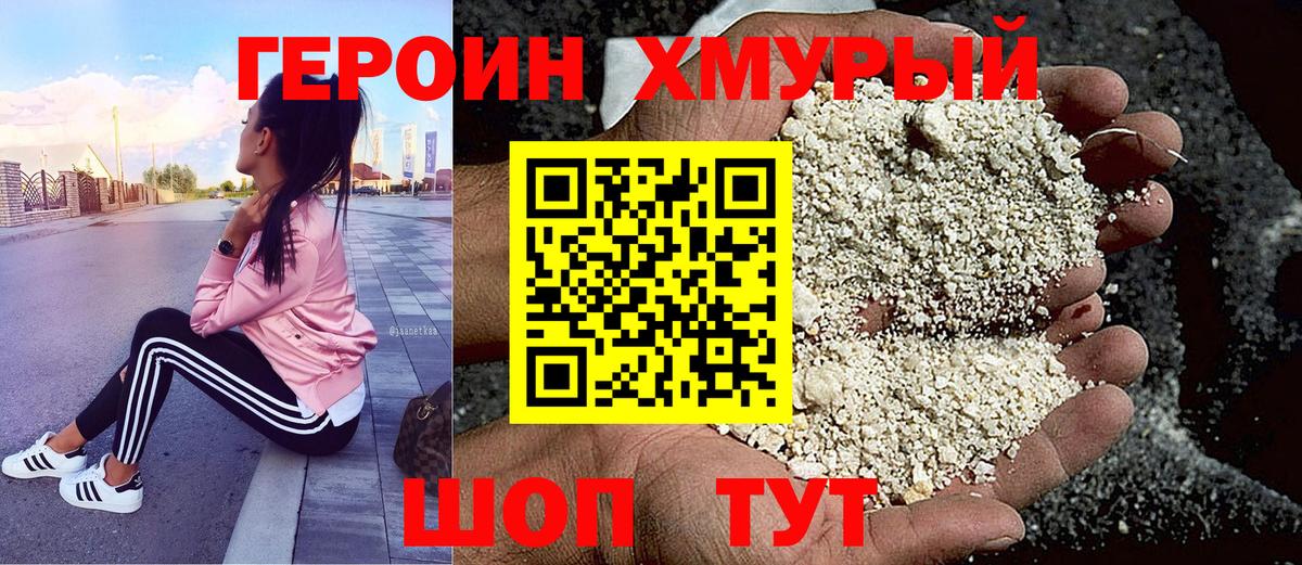 ГЕРОИН белый  Вход с VPN  ГЕРОИН  Воркута 