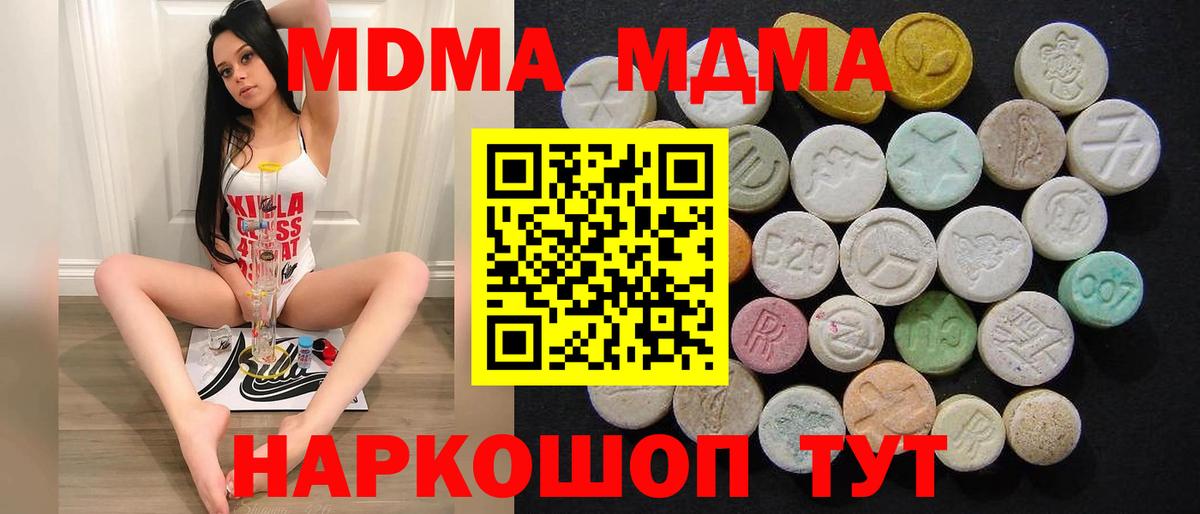 МДМА crystal  MDMA молли  MDMA  Вход с VPN  Воркута 