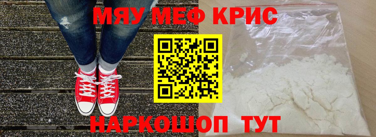 Мефедрон кристаллы Воркута